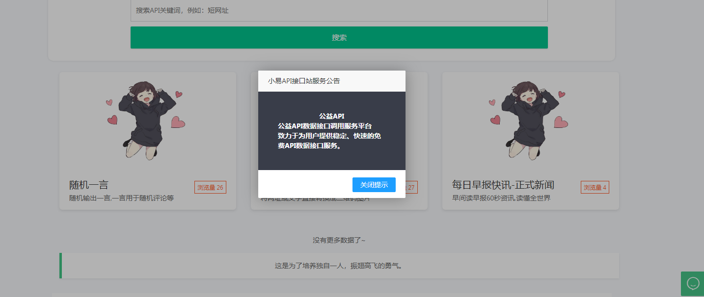 API接口管理系统PHP程序源码 | 多用户端 | 多模板 - 狗凯之家免费源码网