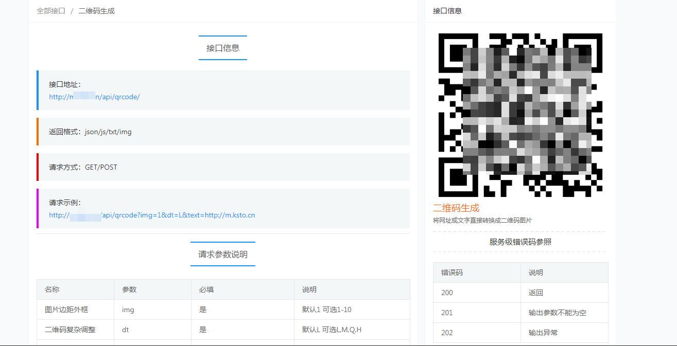 图片[3] - API接口管理系统PHP程序源码 | 多用户端 | 多模板 - 狗凯之家免费源码网