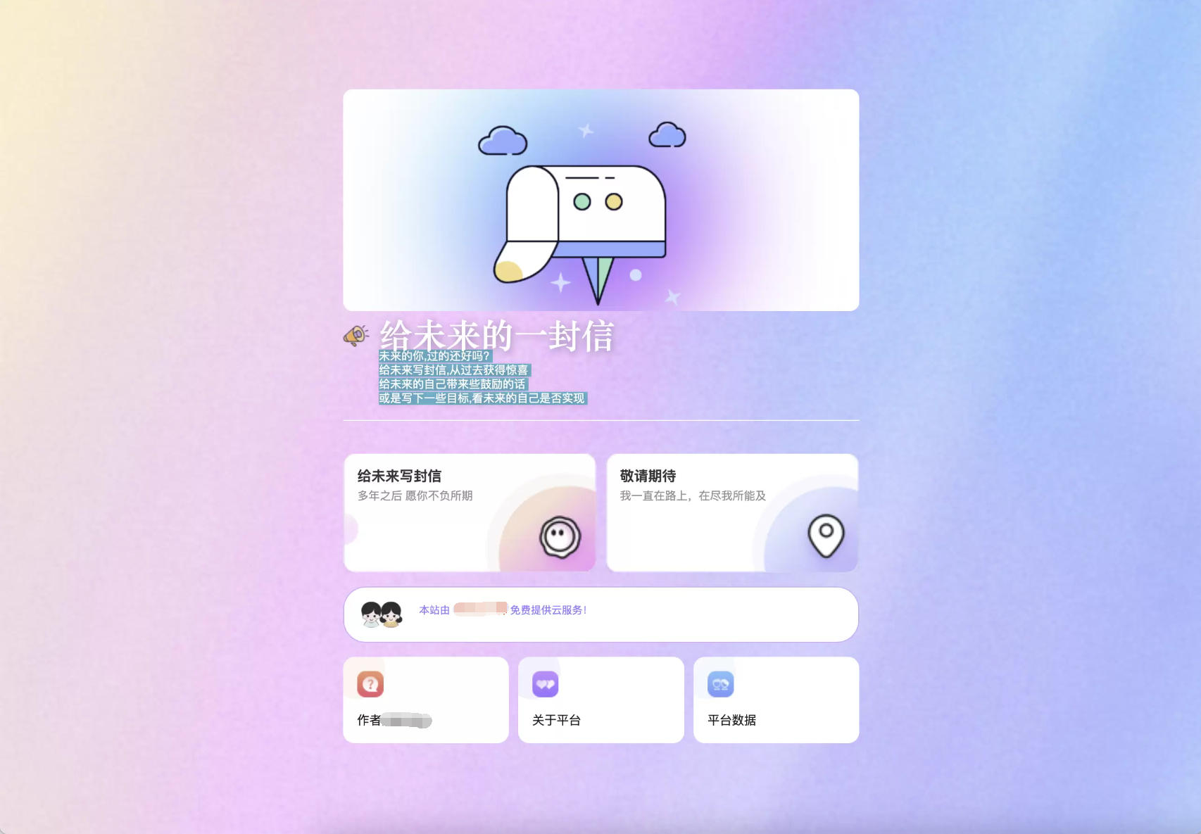时光邮局系统 给未来写封信系统 PHP源码 美化版 - 狗凯之家免费源码网