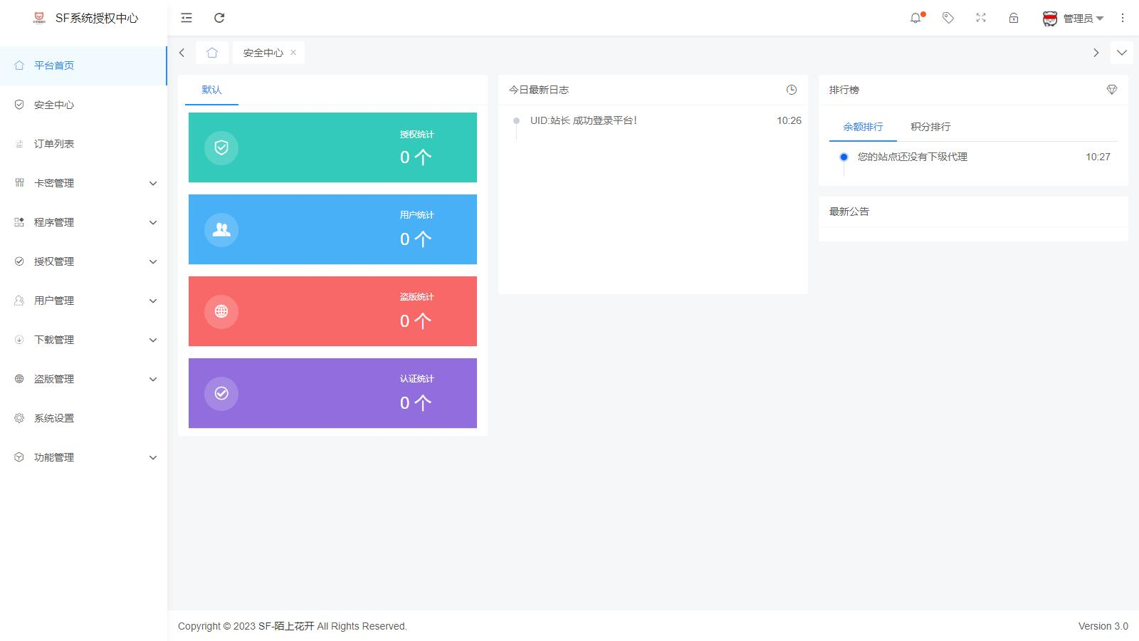 图片[2] - SF授权系统源码 V3.7全开源无加密版本 - 狗凯之家免费源码网