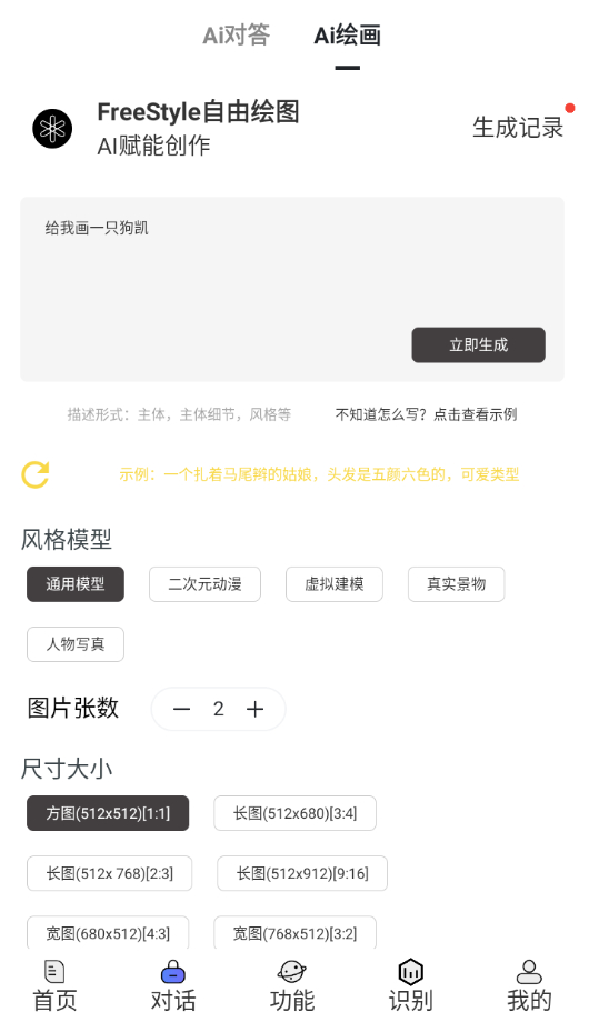 图片[2] - GPT-AI助手解锁版：解锁全部付费内容、带AI绘画 - 狗凯之家免费源码网