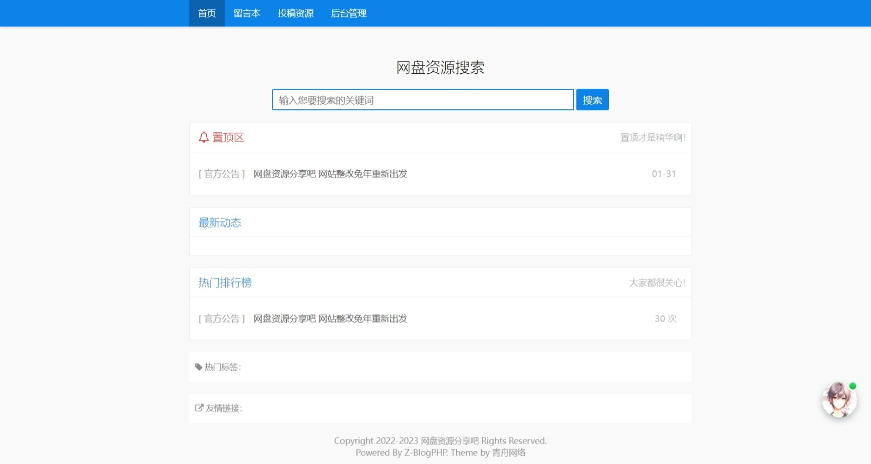 Z-Blog随心轻蓝单栏博客清爽简洁主题 - 狗凯之家免费源码网