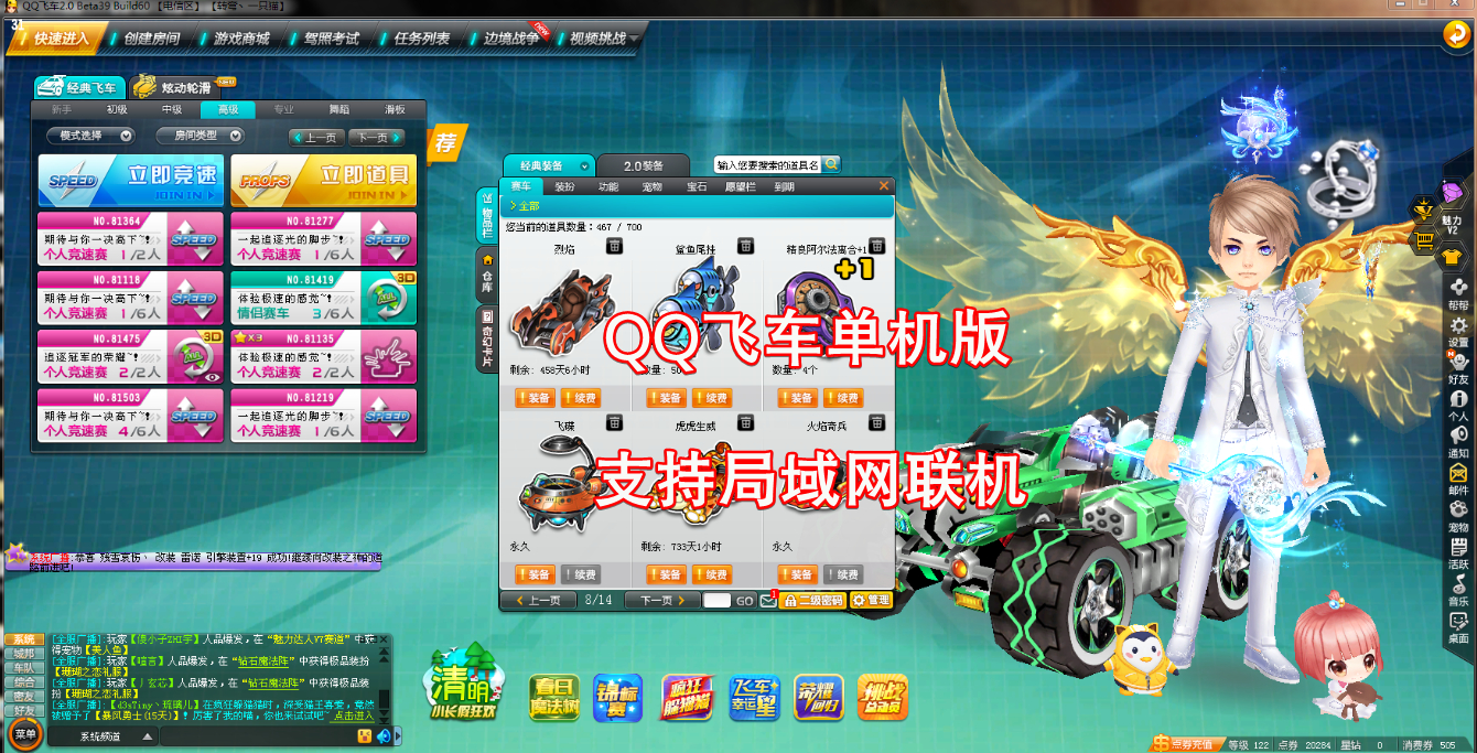 【首发】QQ飞车单机版：支持局域网联机/一键端/带汉化补丁/背包有几辆好车/ - 狗凯之家免费源码网