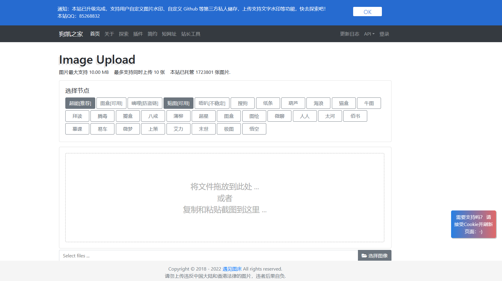 仿遇见图床源码：全开源可二开 - 狗凯之家免费源码网