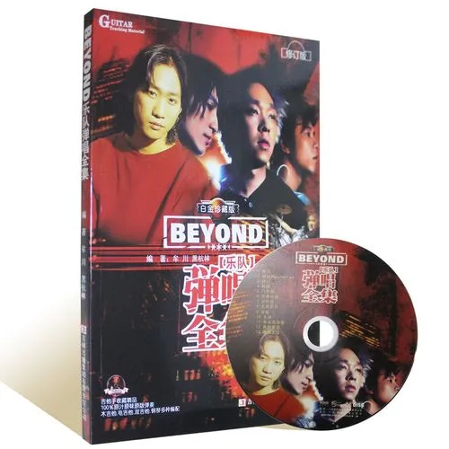 Beyond乐队SACD全集 - 狗凯之家免费源码网