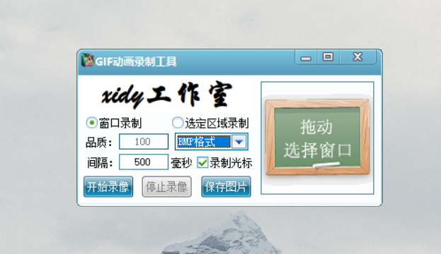 GIF动画录制工具：小巧、免安装、简单易用 - 狗凯之家免费源码网