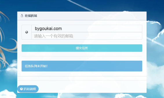 至白在线扒站系统源码 - 狗凯之家免费源码网