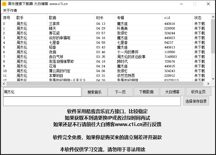 【电脑软件】酷我音乐下载小工具可下vip - 狗凯之家免费源码网