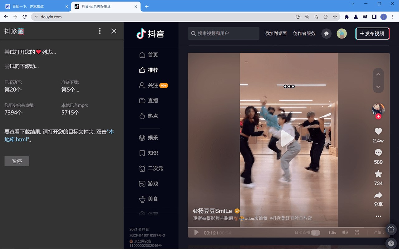 抖音视频下载插件：下载点赞视频和关注作者作品，与抖音同步保存到本地文件夹！ - 狗凯之家免费源码网