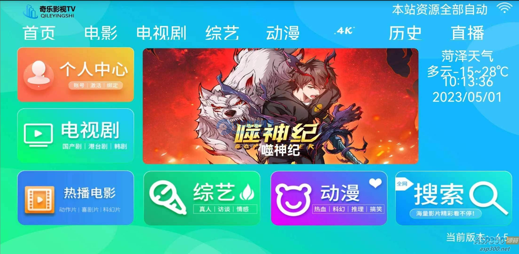 E4A视频APP源码电视盒子酷点电视4.5版 后端苹果cms - 狗凯之家免费源码网