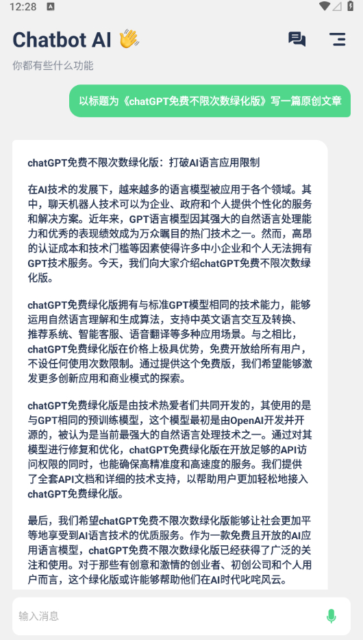 chatGPT免费不限次数绿化版 免登录安装即用 - 狗凯之家免费源码网