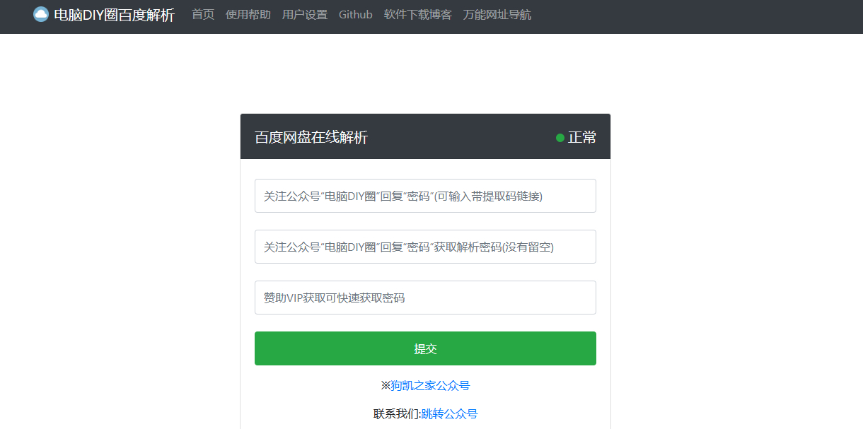 最新可用版PanDownload网页端PHP源码 - 狗凯之家免费源码网