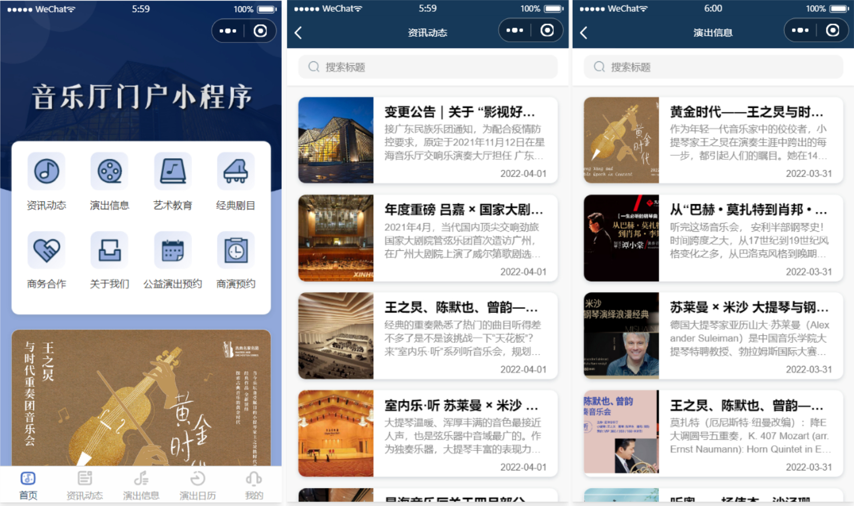 影剧院音乐厅微信小程序源码 附部署教程 - 狗凯之家免费源码网