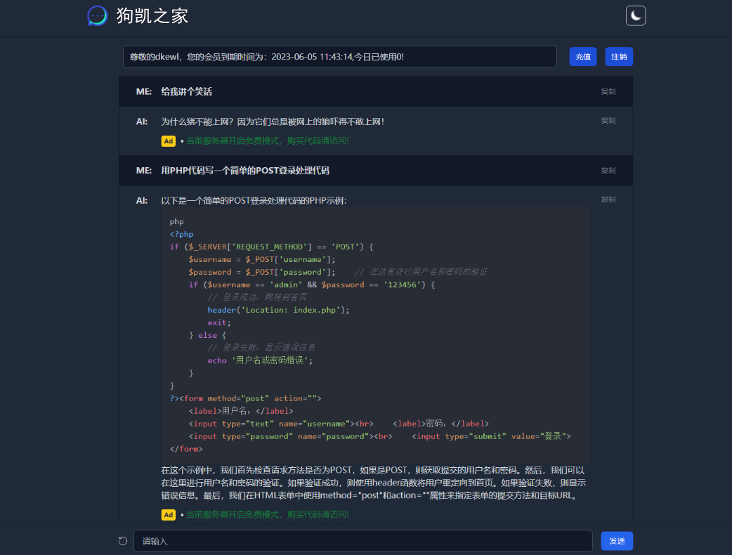chatGPT商业源码 支持魔改 全开源 - 狗凯之家免费源码网