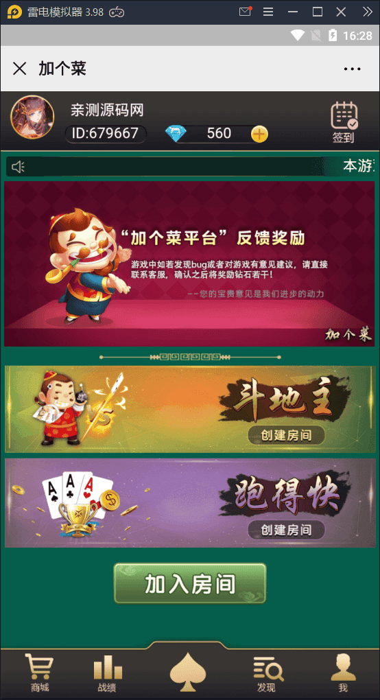 图片[3] - 加个菜H5棋牌对战游戏源码斗地主+麻将+跑得快+十三水+四副牌【亲测】 - 狗凯之家免费源码网