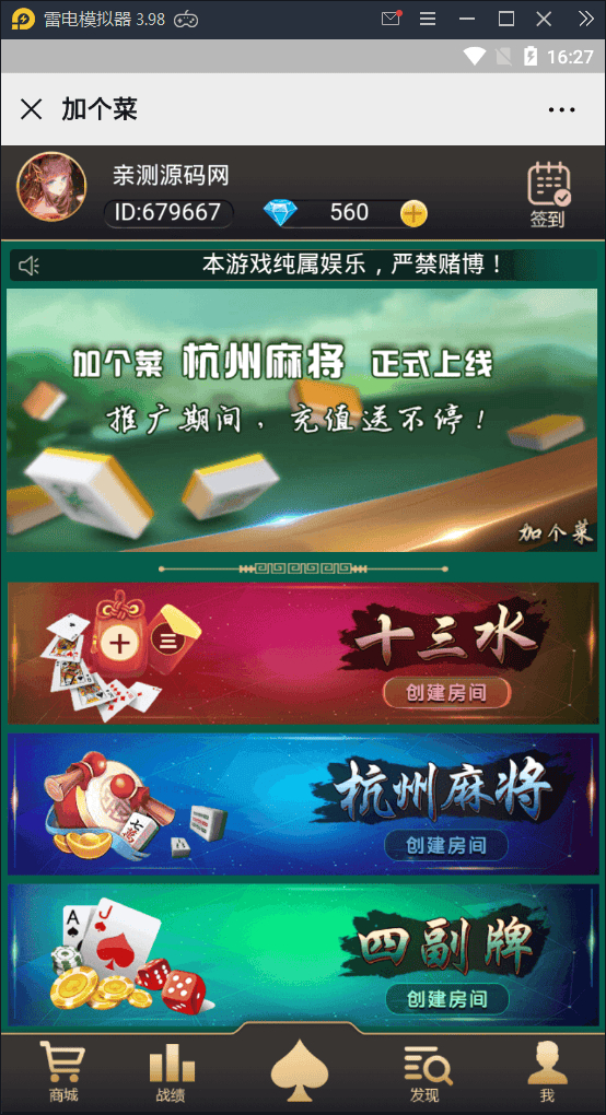 图片[4] - 加个菜H5棋牌对战游戏源码斗地主+麻将+跑得快+十三水+四副牌【亲测】 - 狗凯之家免费源码网