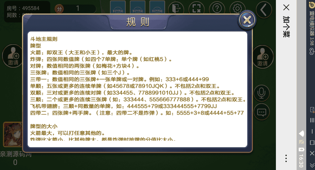 图片[8] - 加个菜H5棋牌对战游戏源码斗地主+麻将+跑得快+十三水+四副牌【亲测】 - 狗凯之家免费源码网