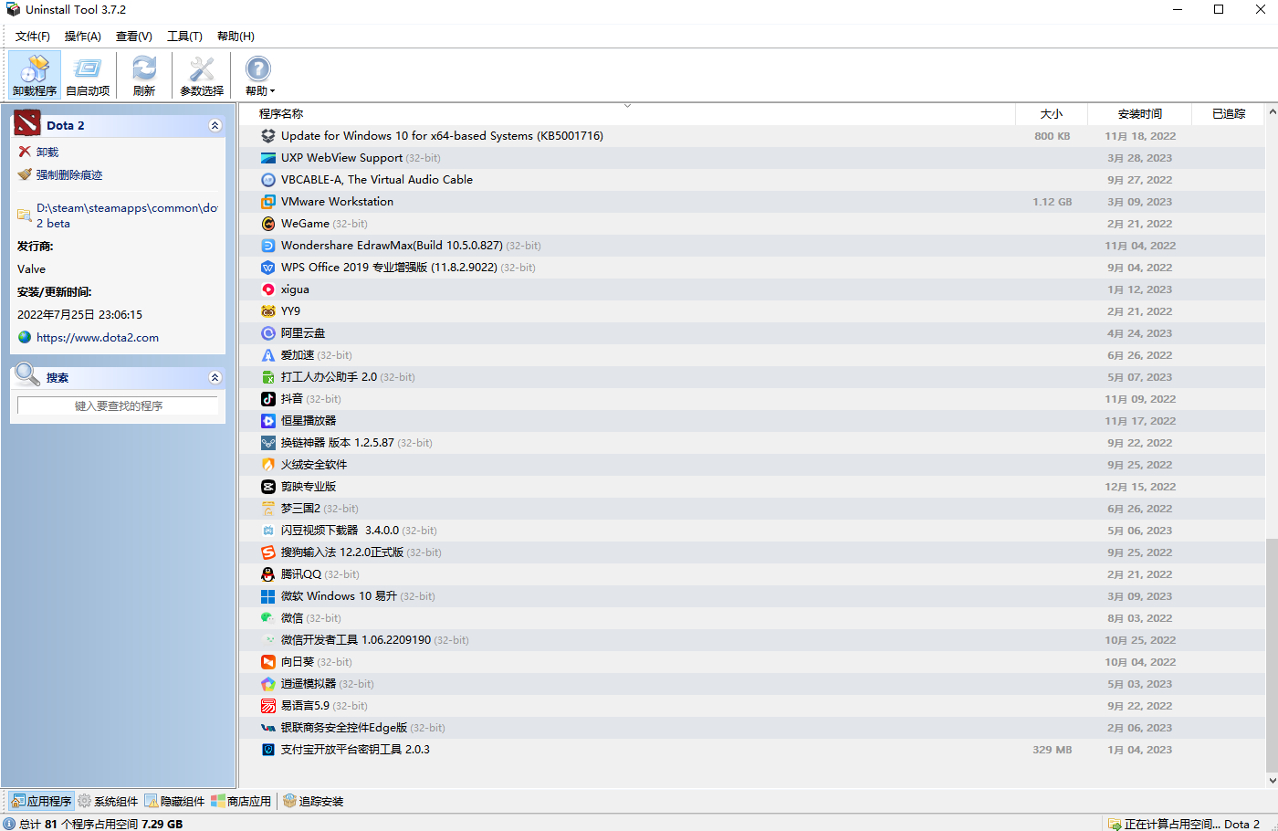 专业卸载工具Uninstall_Tool_v3_7_2_5702便携版 - 狗凯之家免费源码网