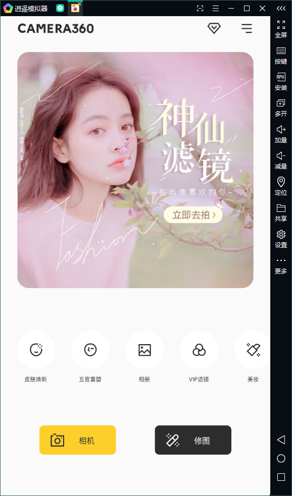 相机360_v9_9_32_去广告VIP会员破解版：让你轻松摆脱广告，尽享VIP特权！ - 狗凯之家免费源码网