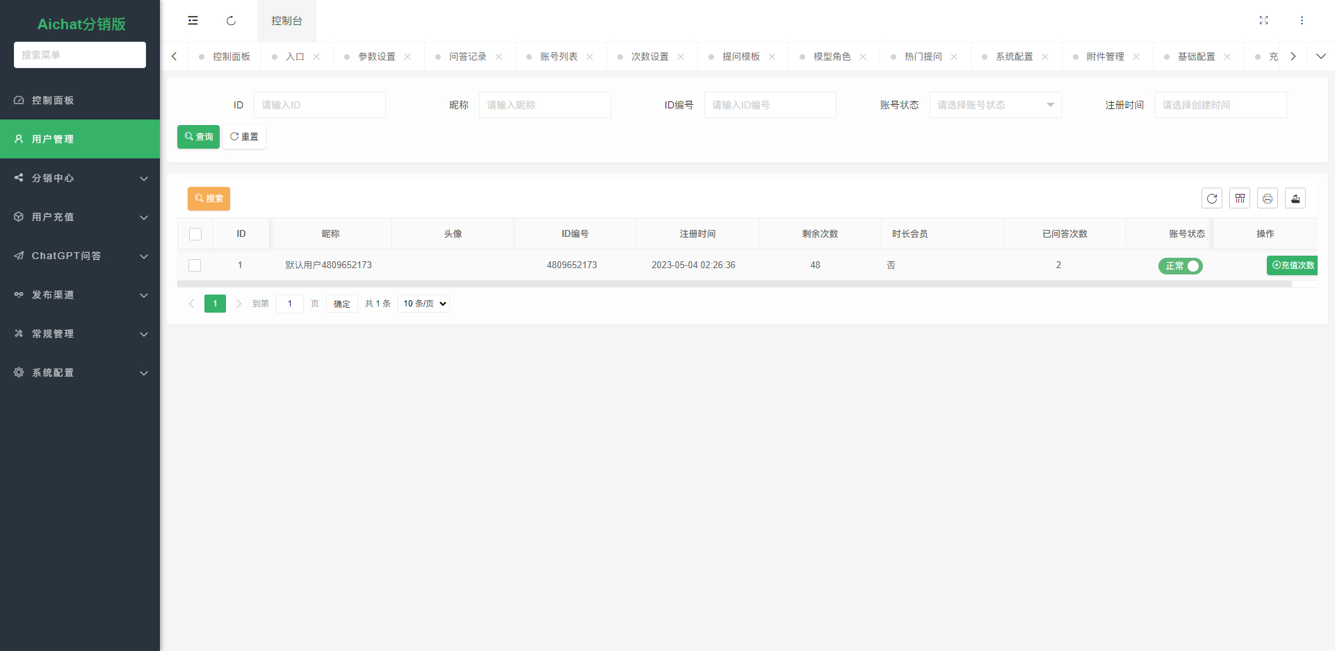 图片[6] - ChatGPT公众号版破解授权、扩展、支持AI绘画。一键安装！ - 狗凯之家免费源码网
