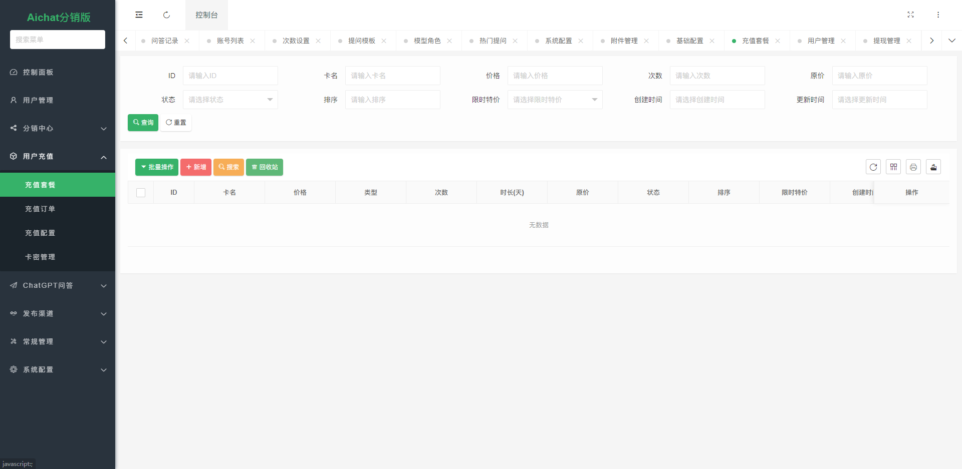 图片[7] - ChatGPT公众号版破解授权、扩展、支持AI绘画。一键安装！ - 狗凯之家免费源码网