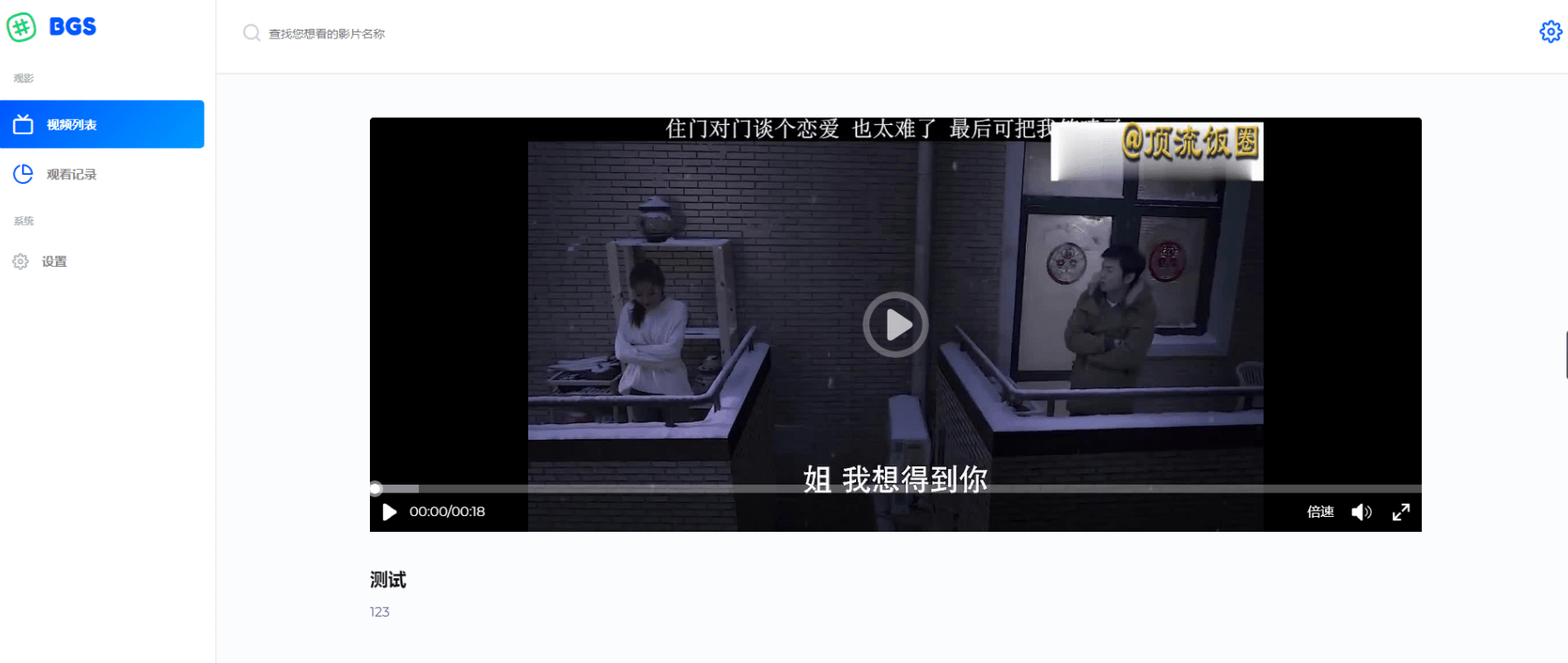 BGS本地局域网视频系统源码 - 狗凯之家免费源码网
