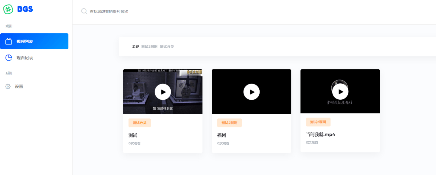 图片[3] - BGS本地局域网视频系统源码 - 狗凯之家免费源码网
