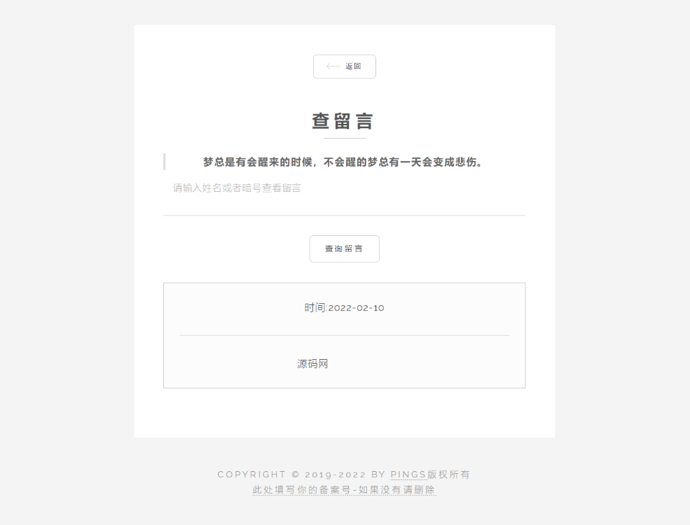 图片[4] - 秘密胶囊开源版-最新匿名留言程序源码 - 狗凯之家免费源码网
