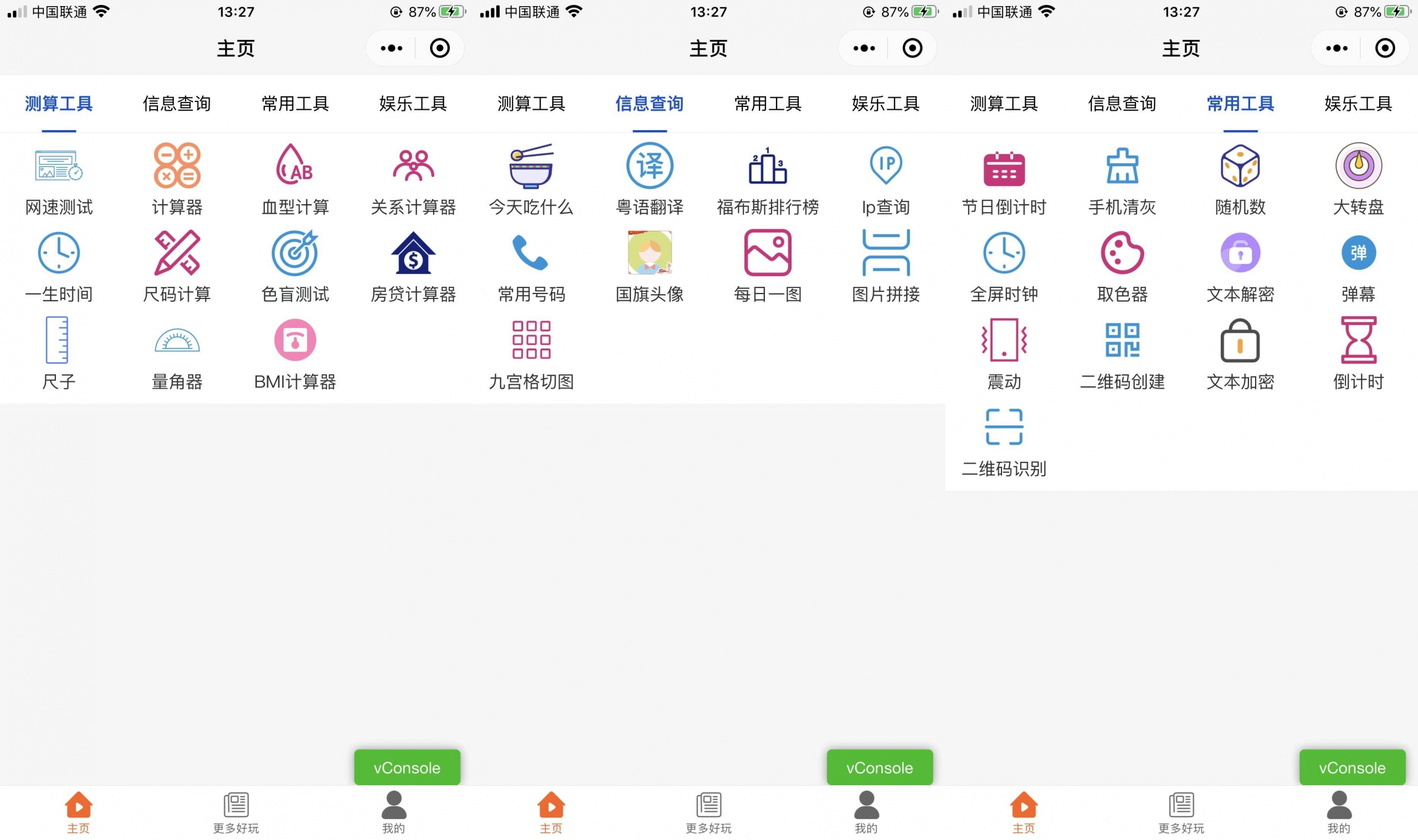 多功能工具箱小程序源码+支持流量主变现 - 狗凯之家免费源码网