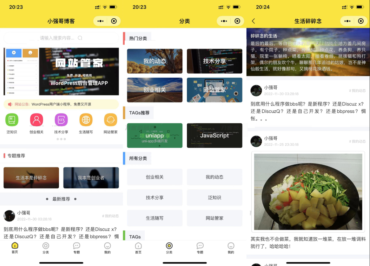 WordPress 网站管家小程序源码 - 狗凯之家免费源码网