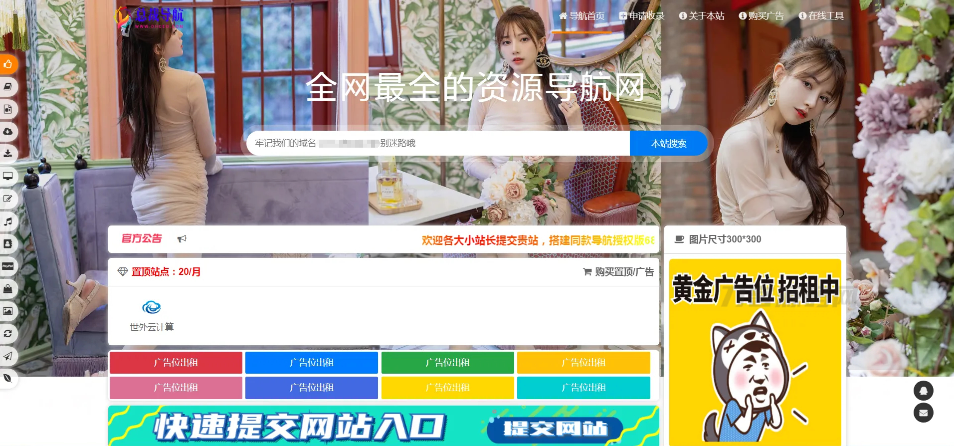 总裁导航系统源码全开源版本下载 - 狗凯之家免费源码网