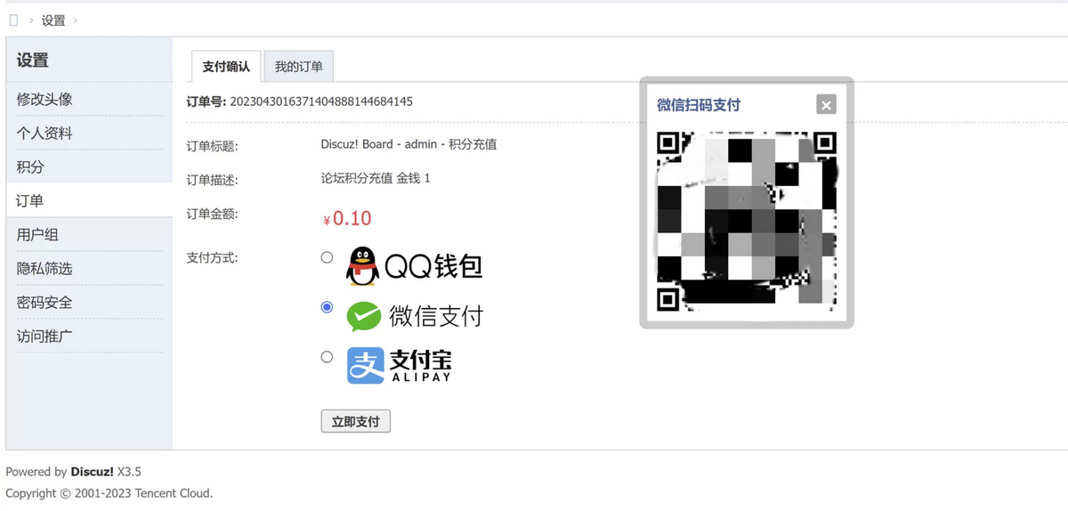 Discuz3.5论坛多合一聚合支付接口插件发布 - 狗凯之家免费源码网