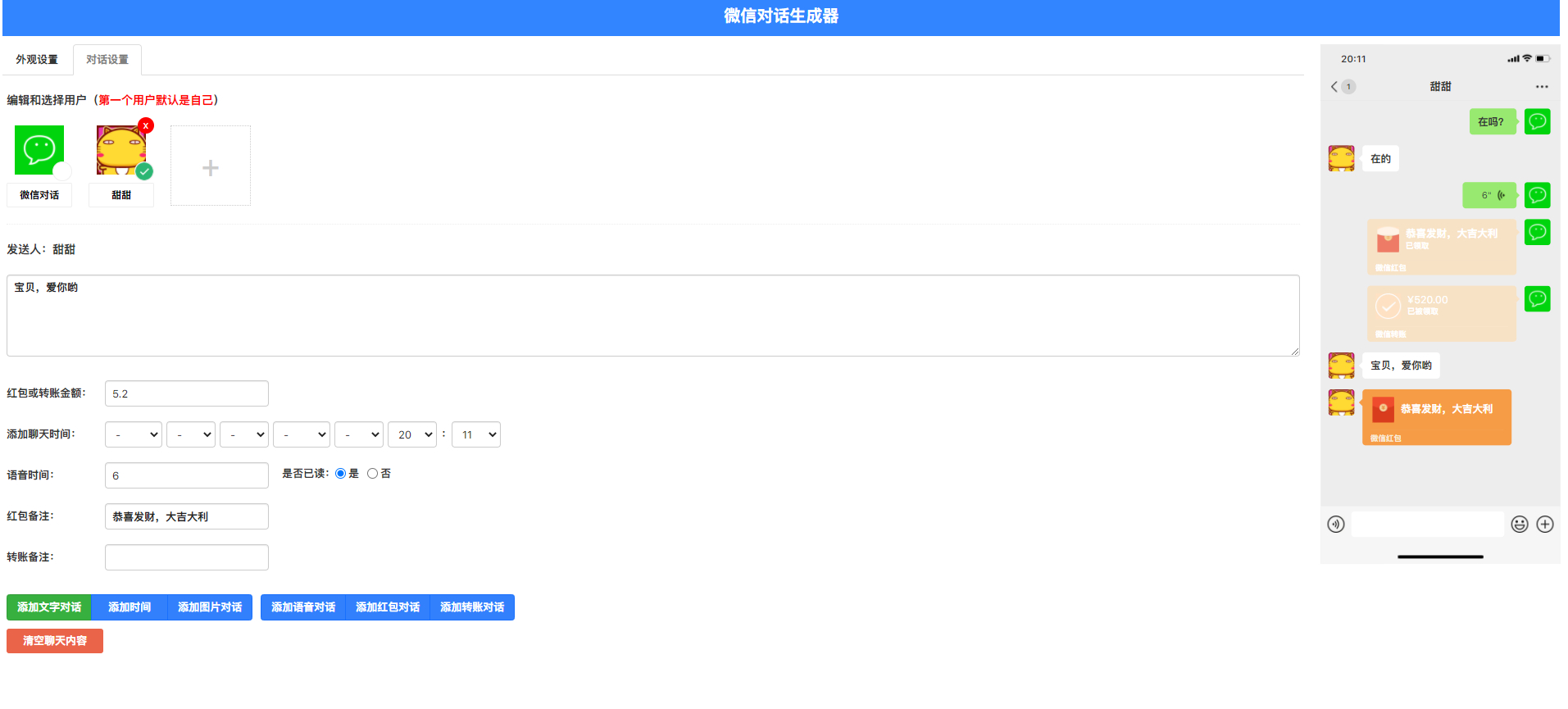 在线微信对话生成器源码，抖音微信聊天搞笑视频制作神器 - 狗凯之家免费源码网