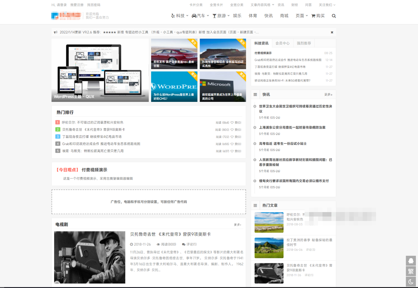 WordPress主题 QUX V9.1.5 强大的WordPress主题分享 - 狗凯之家免费源码网