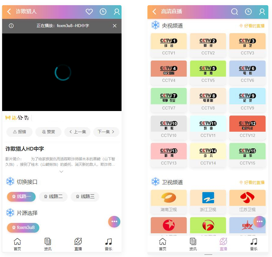 二次元JOELEO模板 精美UI 苹果cms手机版影视模板 - 狗凯之家免费源码网
