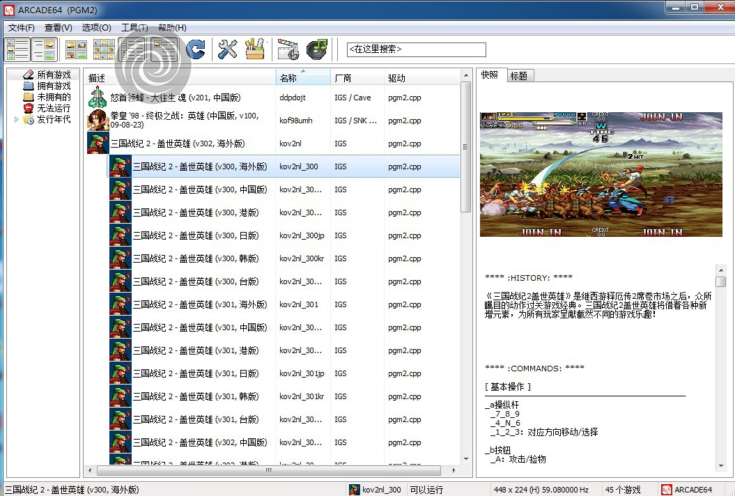 图片[3] - 街机PGM2整合版 精选5款经典街机 - 狗凯之家免费源码网