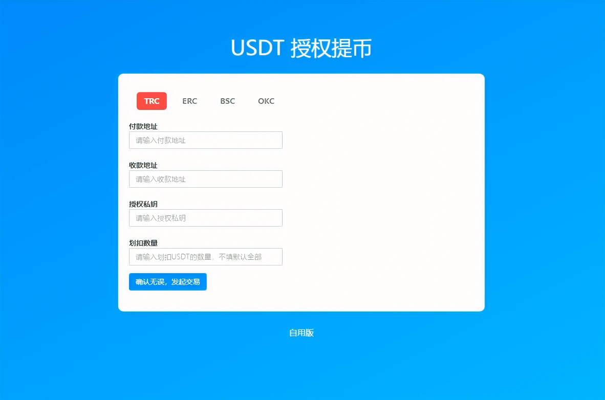 4链提币接口通道源码 - 狗凯之家免费源码网