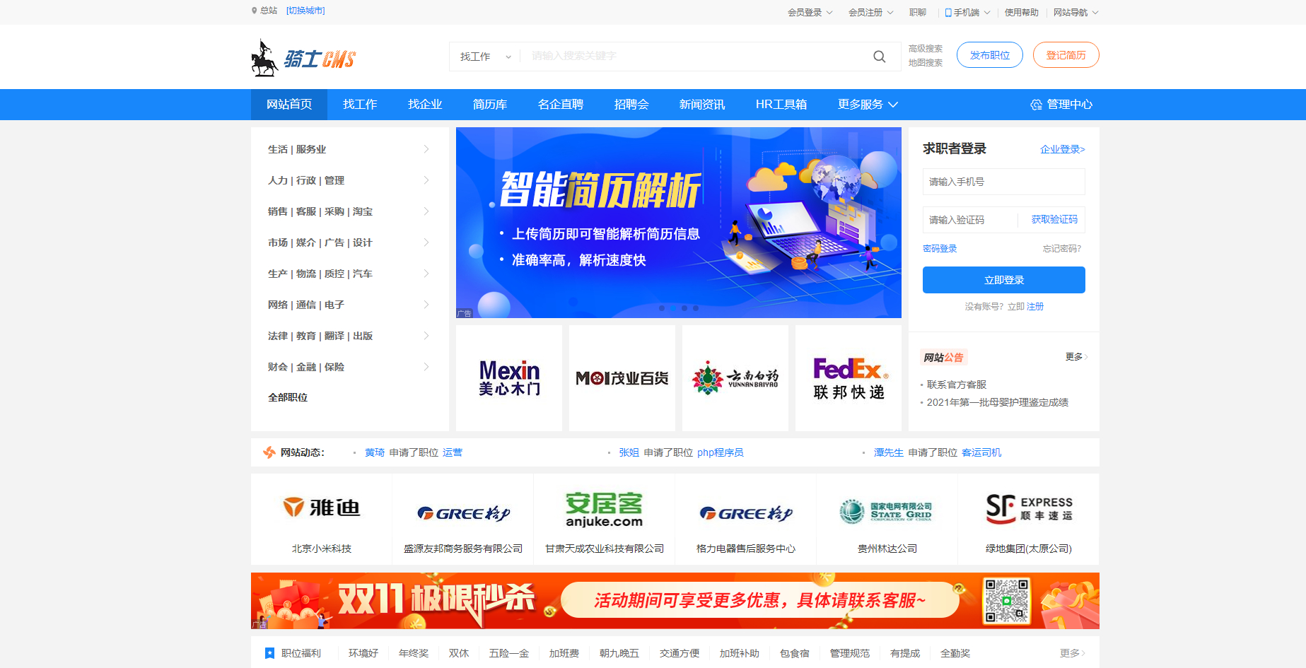 骑士人才招聘系统源码SE版 - 狗凯之家免费源码网