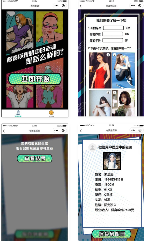 未来老婆查询生成器微信小程序源码 流量主系列 - 狗凯之家免费源码网
