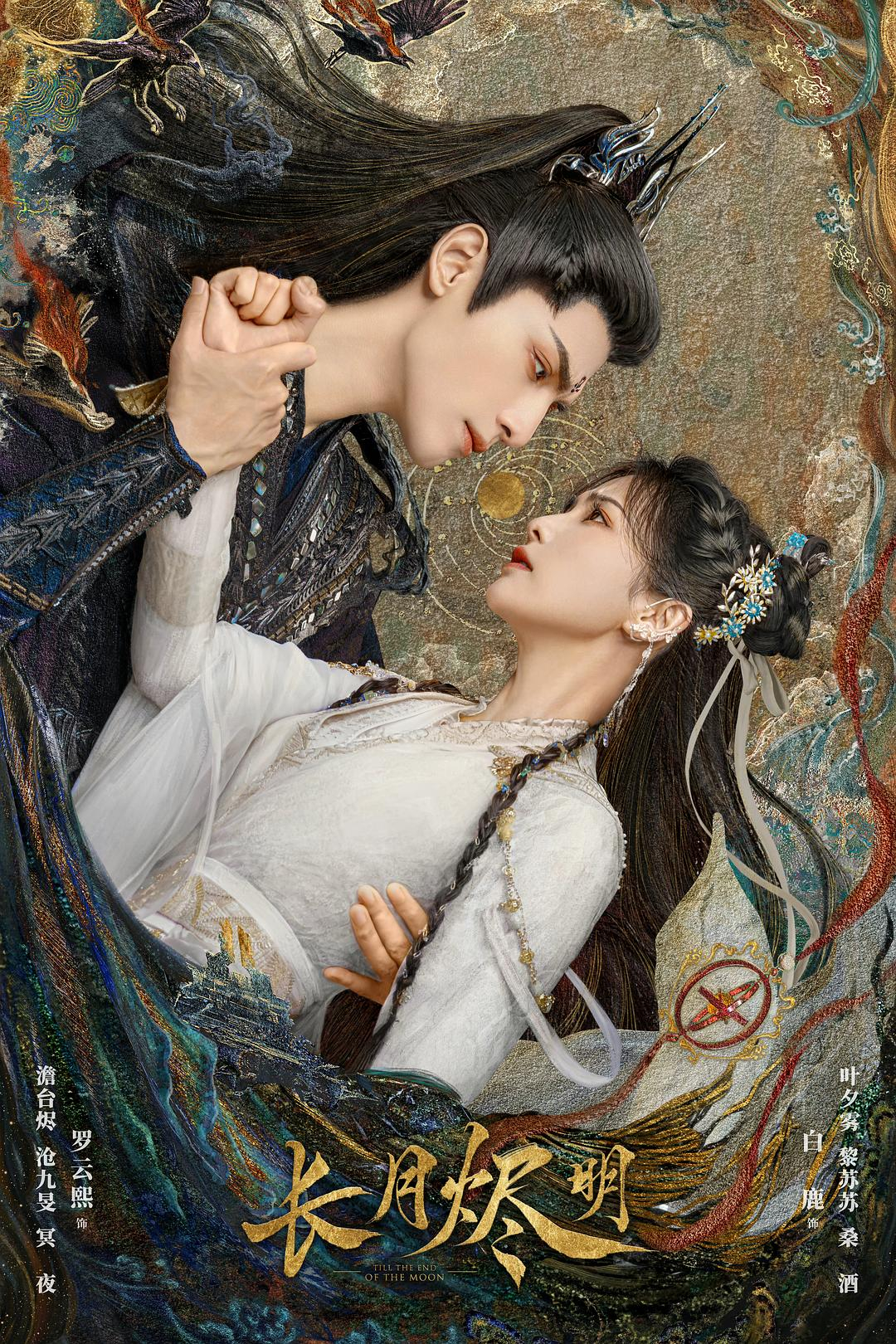 长月烬明 全40集 4K - 狗凯之家免费源码网