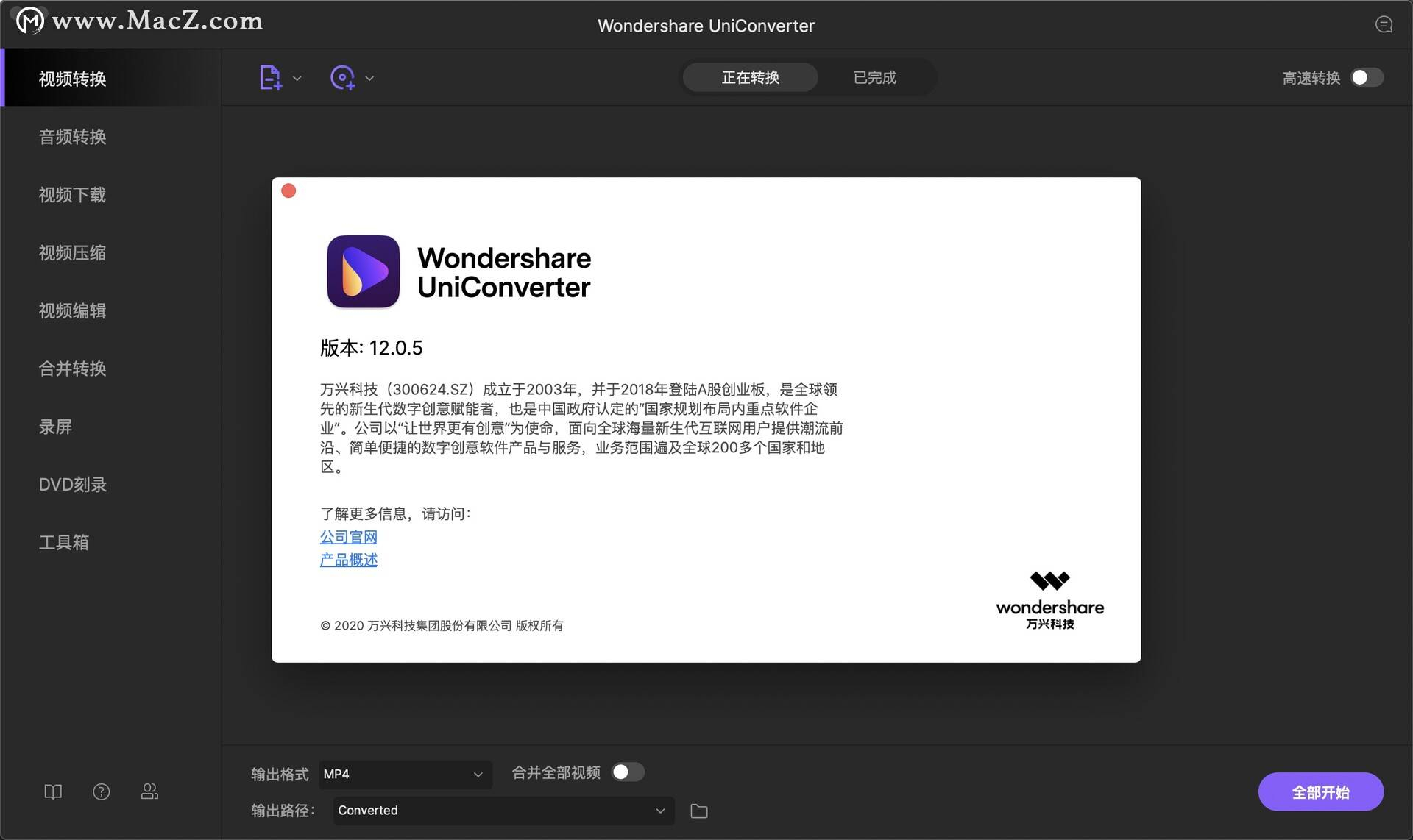 万兴优转Wondershare UniConverter免费版 - 狗凯之家免费源码网