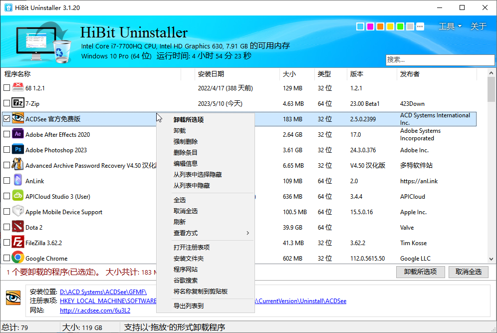 强力卸载工具HiBit Uninstaller绿色版 - 狗凯之家免费源码网