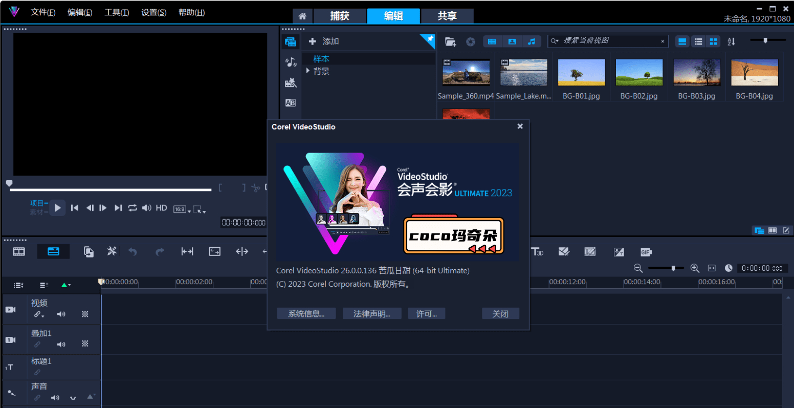Corel VideoStudio会声会影2023胡桃的特别版 - 狗凯之家免费源码网