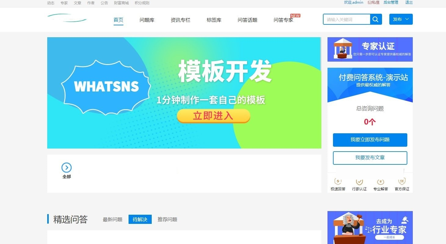 Whatsns内容付费seo优化带采集和熊掌号运营问答系统 - 狗凯之家免费源码网