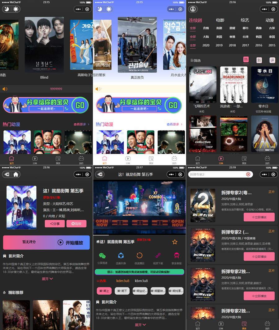 新版UI界面 影视微信小程序源码 附教程 - 狗凯之家免费源码网
