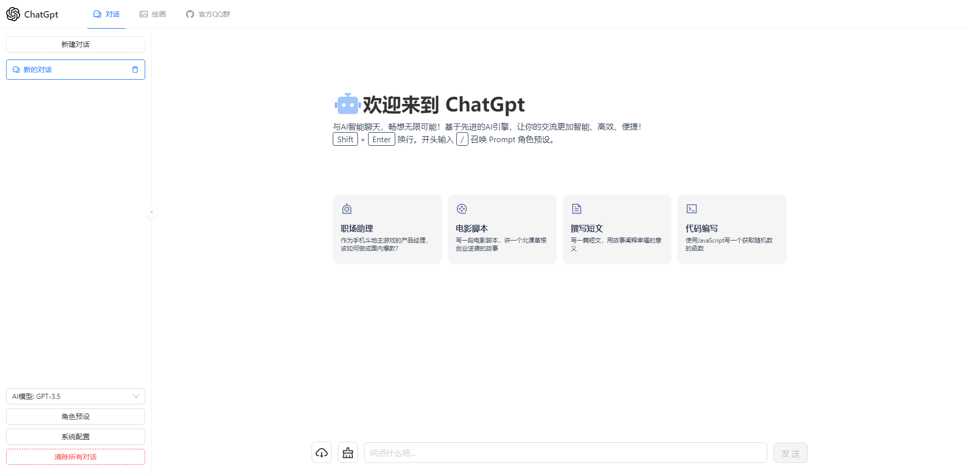 图片[3] - ChatGPT4.0+AI绘画一体式程序源码 - 狗凯之家免费源码网