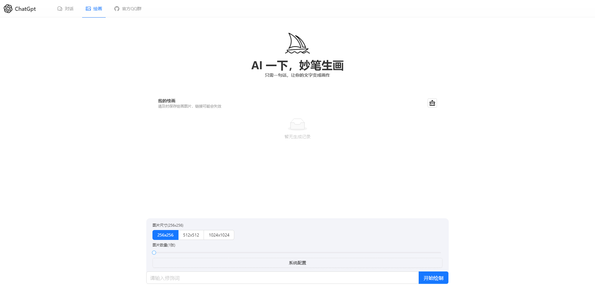 ChatGPT4.0+AI绘画一体式程序源码 - 狗凯之家免费源码网