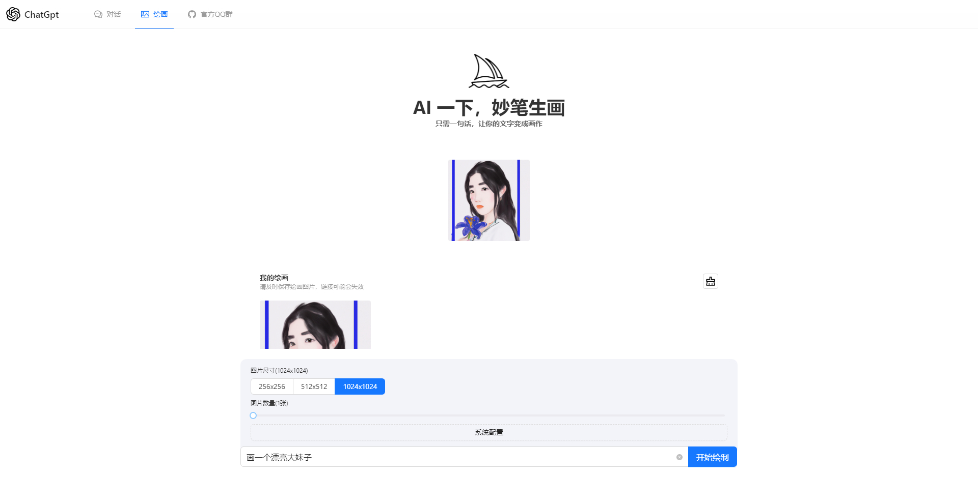 图片[2] - ChatGPT4.0+AI绘画一体式程序源码 - 狗凯之家免费源码网