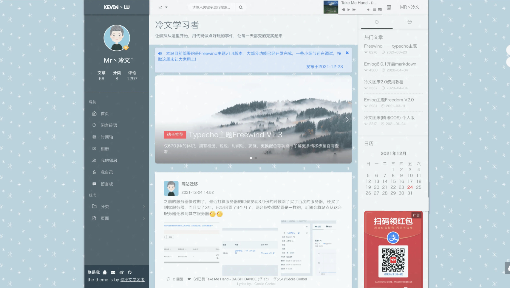 Freewind自由之风 Typecho博客主题 - 狗凯之家免费源码网