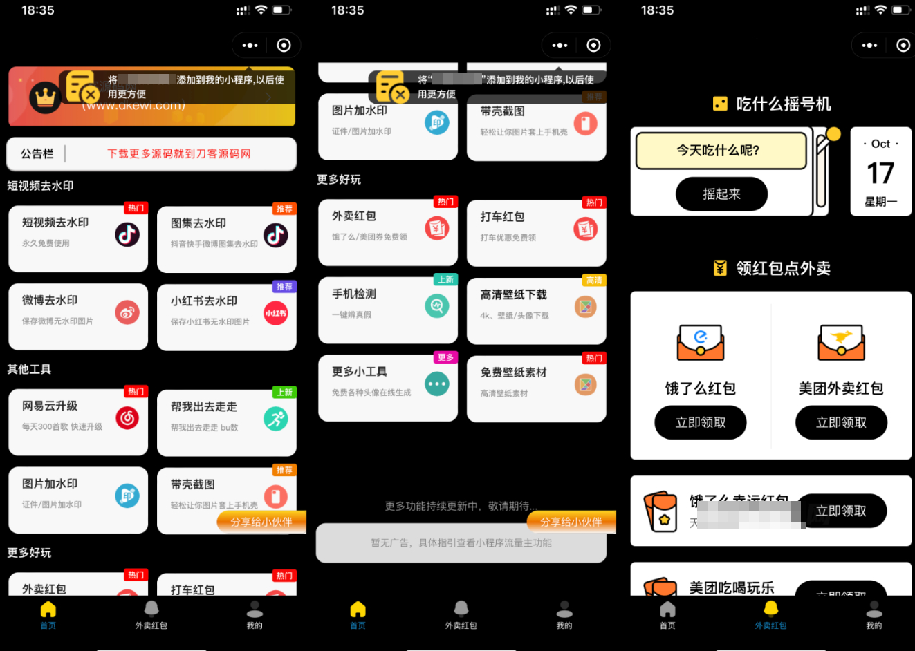 黑色简约多功能工具箱去水印外卖流量主小程序源码 - 狗凯之家免费源码网